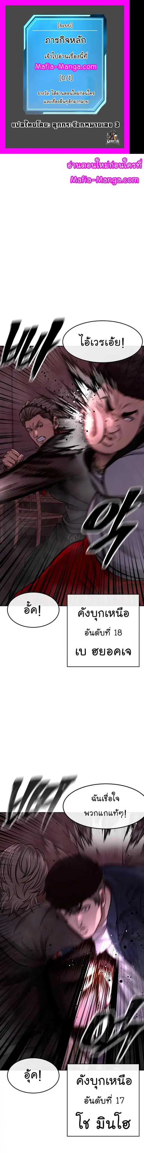 QUESTISM (Quest Supremacy) ตอนที่ 101 หน้า 1