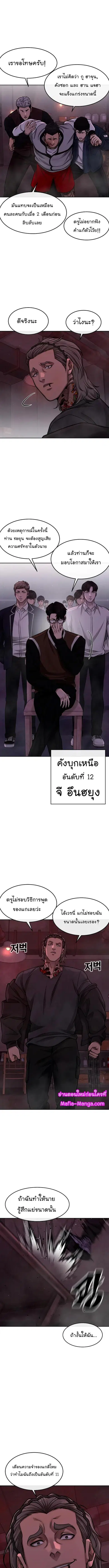 QUESTISM (Quest Supremacy) ตอนที่ 101 หน้า 3
