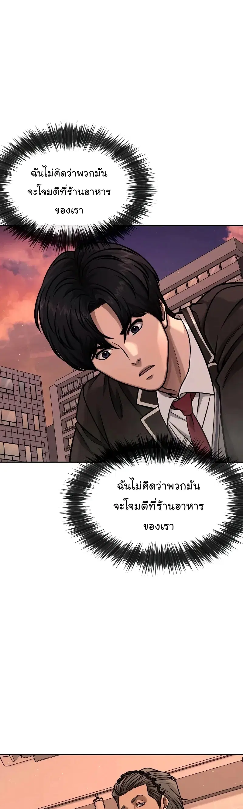 QUESTISM (Quest Supremacy) ตอนที่ 102 หน้า 3