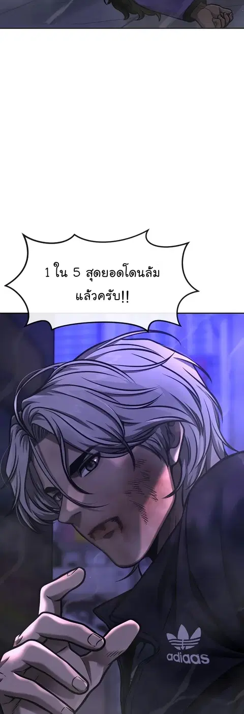 QUESTISM (Quest Supremacy) ตอนที่ 107 หน้า 3