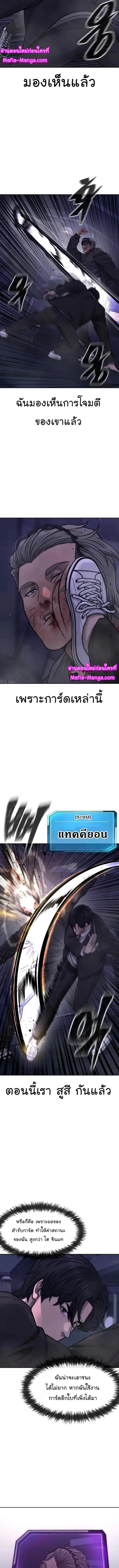 QUESTISM (Quest Supremacy) ตอนที่ 110 หน้า 2