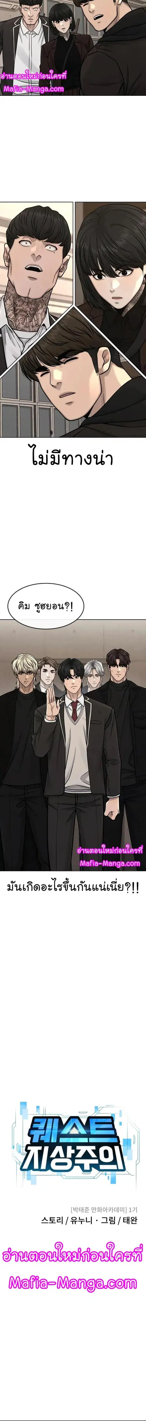 QUESTISM (Quest Supremacy) ตอนที่ 113 หน้า 3