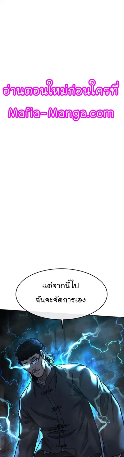 QUESTISM (Quest Supremacy) ตอนที่ 116 หน้า 2