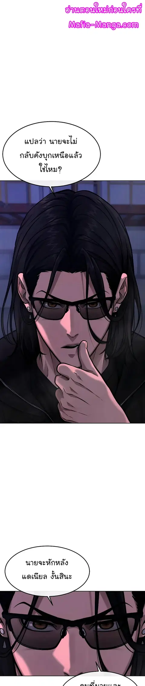 QUESTISM (Quest Supremacy) ตอนที่ 120 หน้า 2