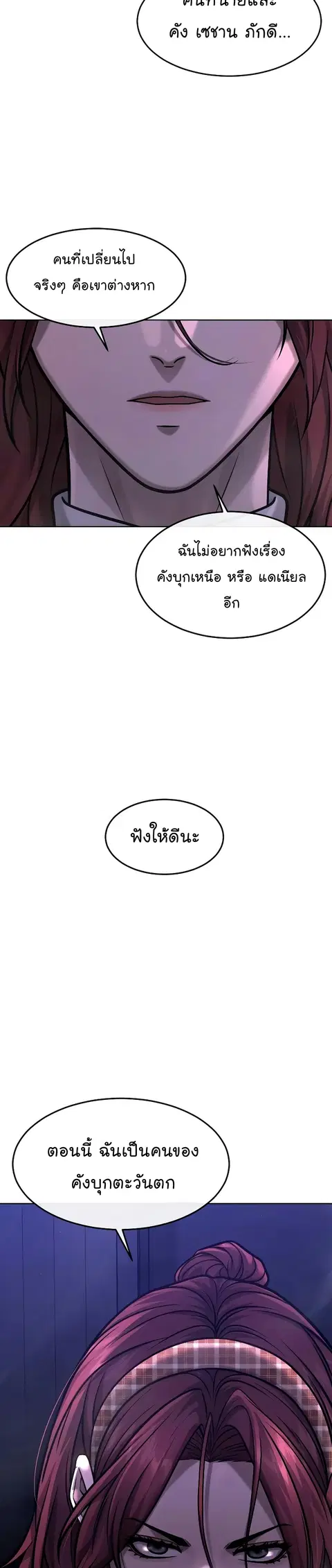 QUESTISM (Quest Supremacy) ตอนที่ 120 หน้า 3