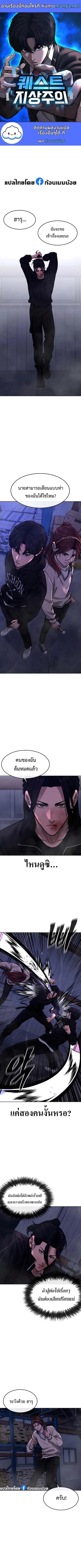 QUESTISM (Quest Supremacy) ตอนที่ 121 หน้า 1