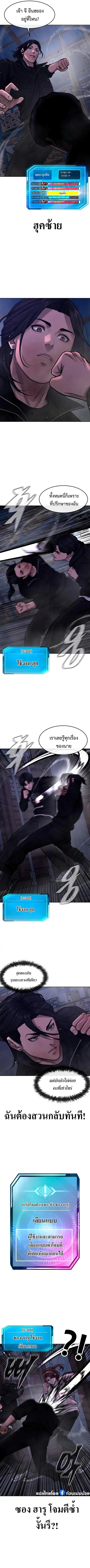 QUESTISM (Quest Supremacy) ตอนที่ 121 หน้า 3