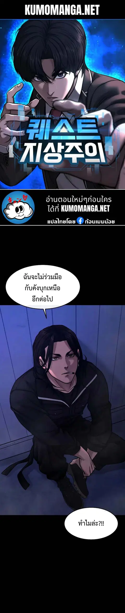QUESTISM (Quest Supremacy) ตอนที่ 123 หน้า 1