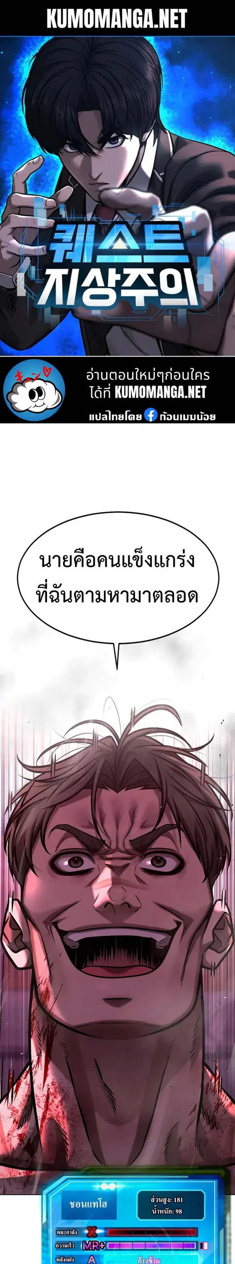 QUESTISM (Quest Supremacy) ตอนที่ 125 หน้า 1
