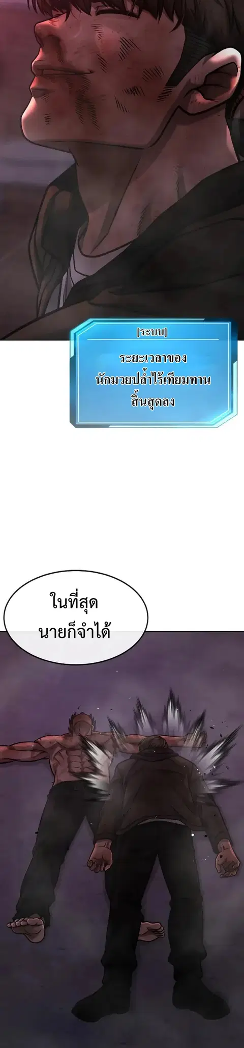 QUESTISM (Quest Supremacy) ตอนที่ 127 หน้า 2