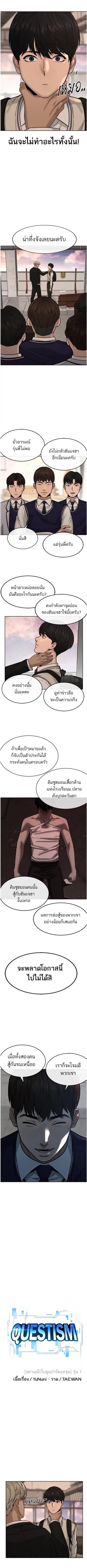QUESTISM (Quest Supremacy) ตอนที่ 13 หน้า 2
