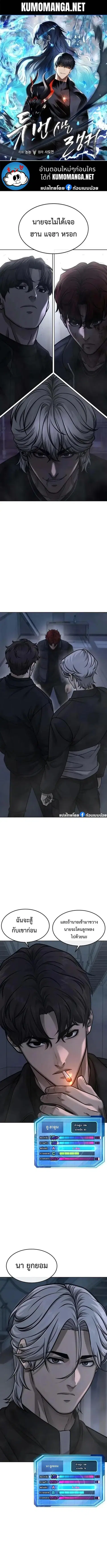 QUESTISM (Quest Supremacy) ตอนที่ 130 หน้า 1