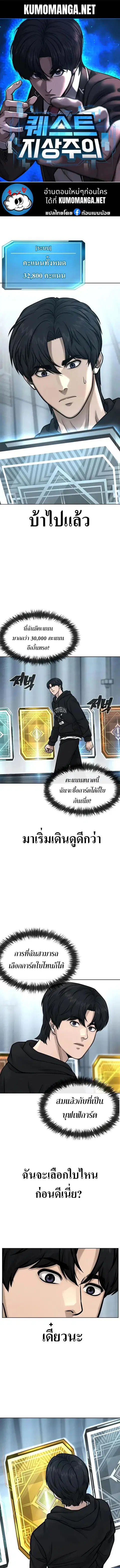 QUESTISM (Quest Supremacy) ตอนที่ 131 หน้า 1