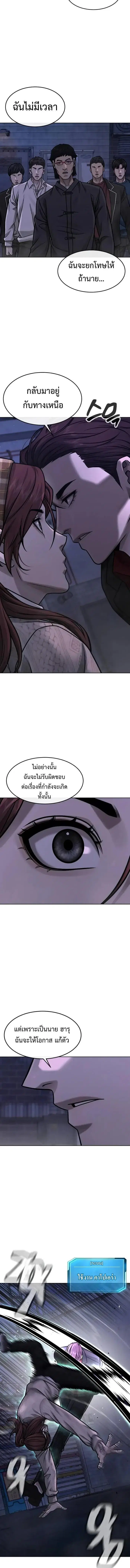 QUESTISM (Quest Supremacy) ตอนที่ 134 หน้า 3