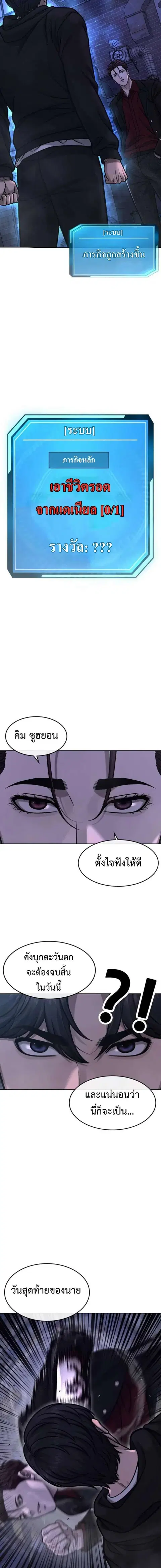 QUESTISM (Quest Supremacy) ตอนที่ 135 หน้า 2