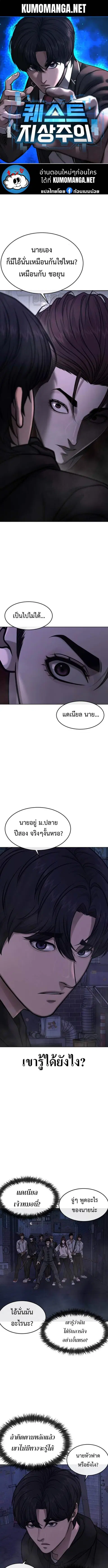 QUESTISM (Quest Supremacy) ตอนที่ 136 หน้า 1