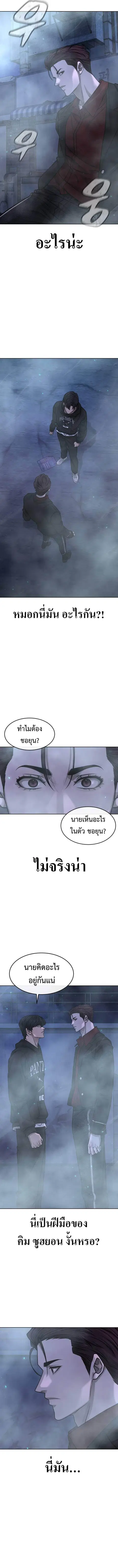 QUESTISM (Quest Supremacy) ตอนที่ 136 หน้า 3