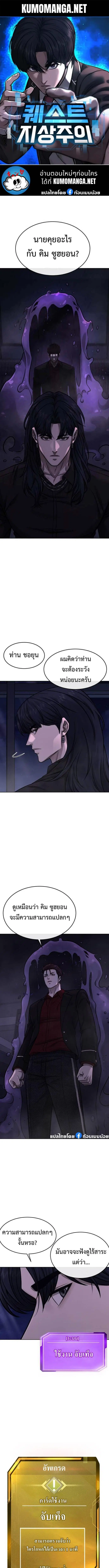 QUESTISM (Quest Supremacy) ตอนที่ 137 หน้า 1