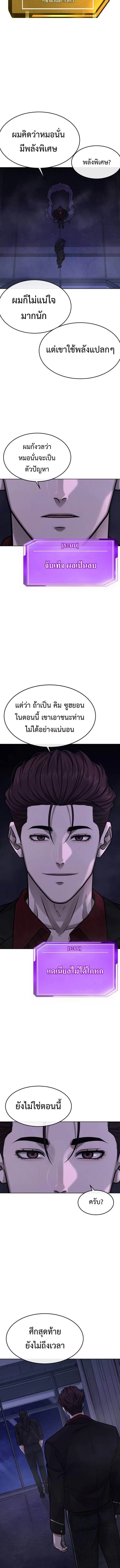 QUESTISM (Quest Supremacy) ตอนที่ 137 หน้า 2