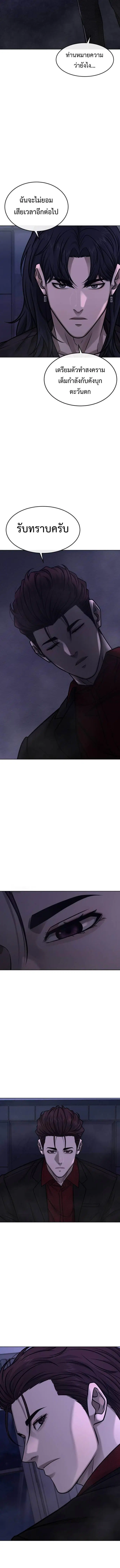 QUESTISM (Quest Supremacy) ตอนที่ 137 หน้า 3