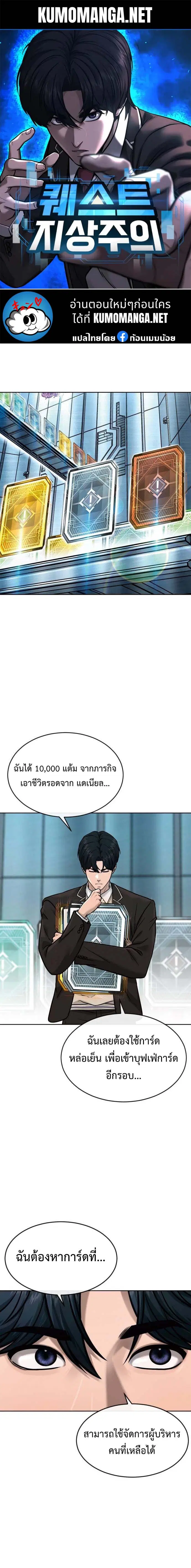 QUESTISM (Quest Supremacy) ตอนที่ 139 หน้า 1