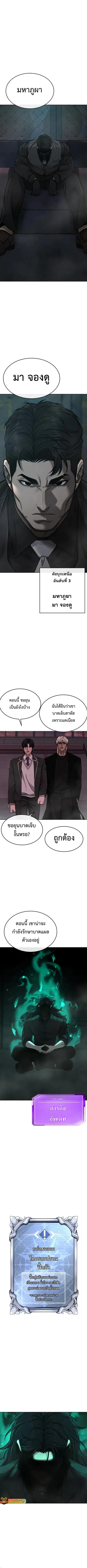 QUESTISM (Quest Supremacy) ตอนที่ 149 หน้า 1
