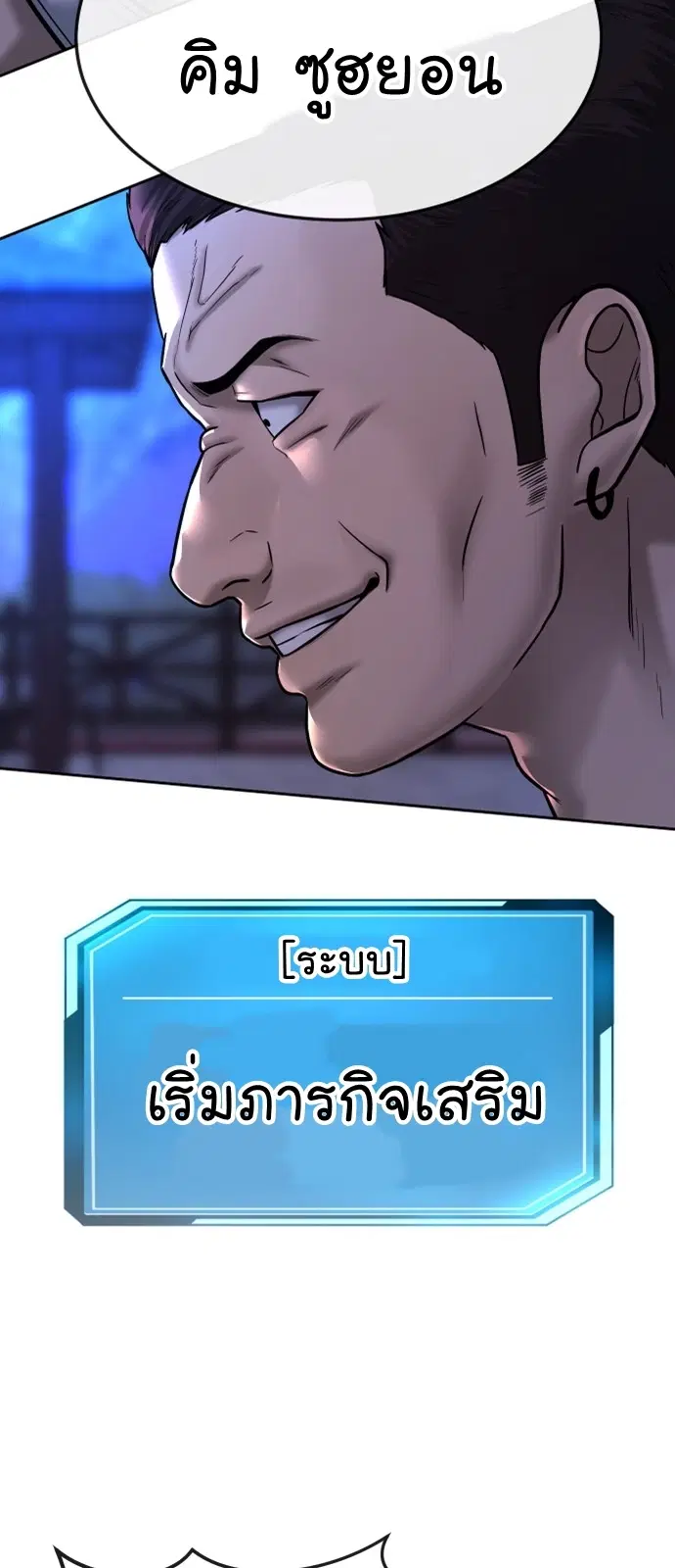 QUESTISM (Quest Supremacy) ตอนที่ 15 หน้า 3