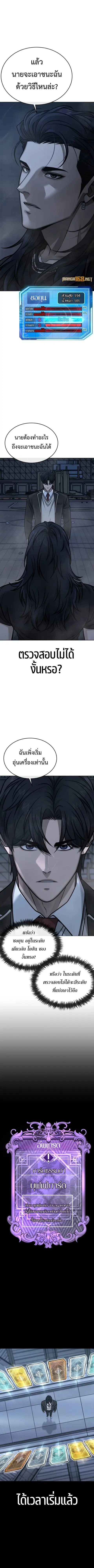 QUESTISM (Quest Supremacy) ตอนที่ 155 หน้า 2