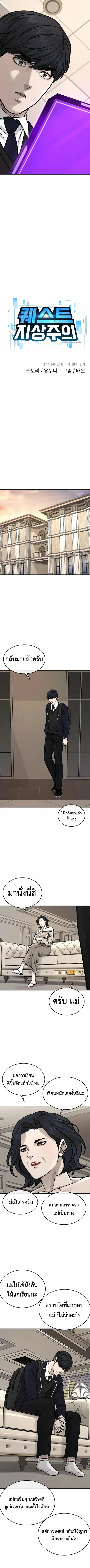 QUESTISM (Quest Supremacy) ตอนที่ 160 หน้า 3