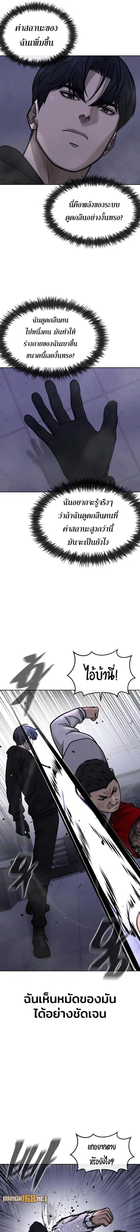 QUESTISM (Quest Supremacy) ตอนที่ 164 หน้า 3