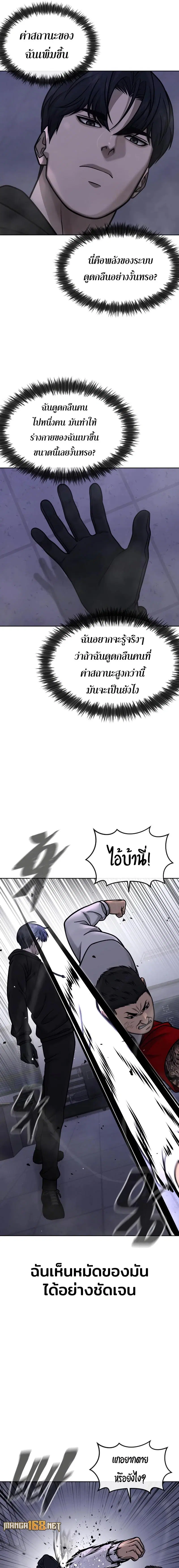QUESTISM (Quest Supremacy) ตอนที่ 164 หน้า 3