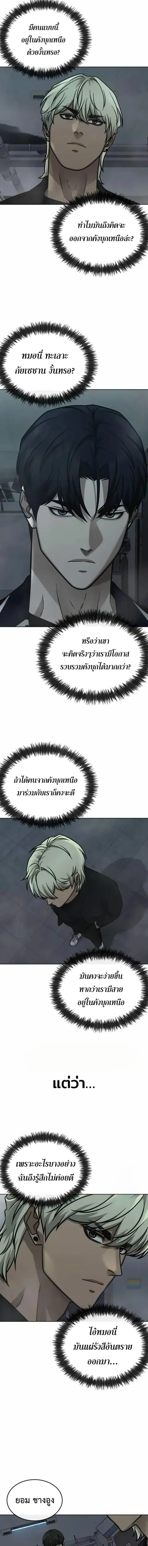 QUESTISM (Quest Supremacy) ตอนที่ 166 หน้า 2
