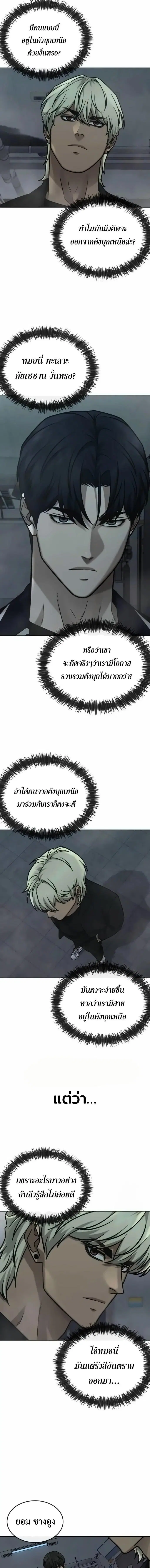 QUESTISM (Quest Supremacy) ตอนที่ 166 หน้า 2