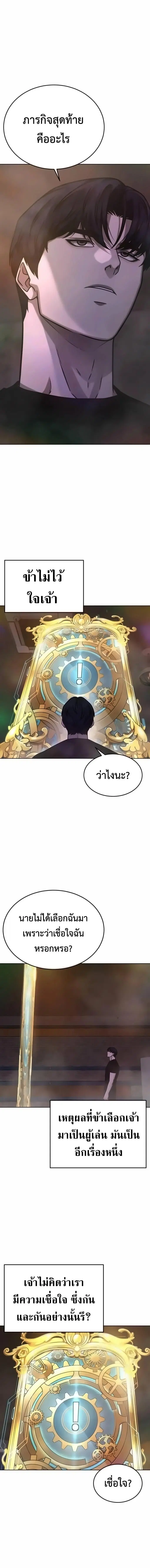 QUESTISM (Quest Supremacy) ตอนที่ 167 หน้า 1