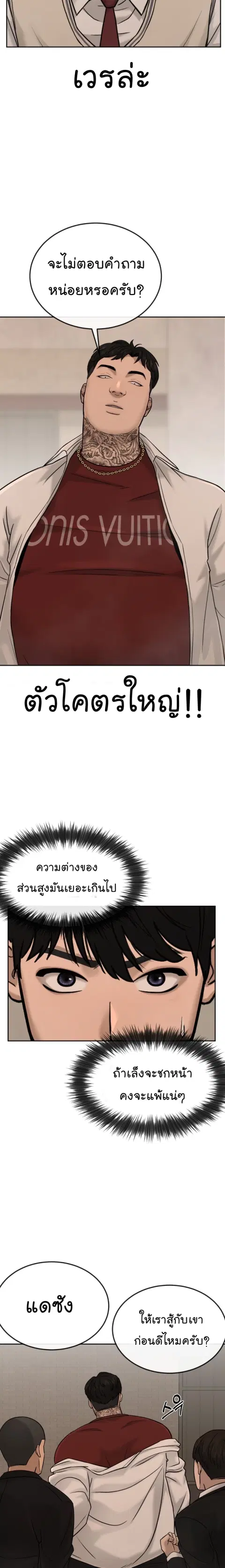QUESTISM (Quest Supremacy) ตอนที่ 17 หน้า 3
