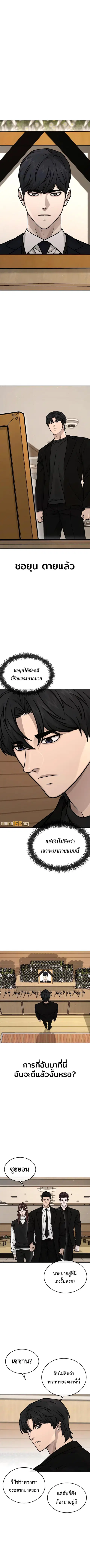 QUESTISM (Quest Supremacy) ตอนที่ 171 หน้า 1