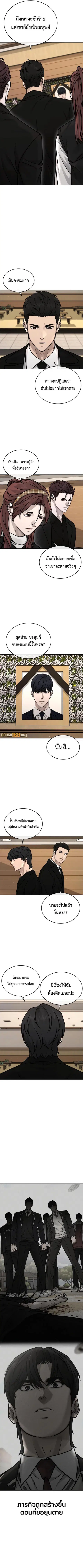 QUESTISM (Quest Supremacy) ตอนที่ 171 หน้า 2