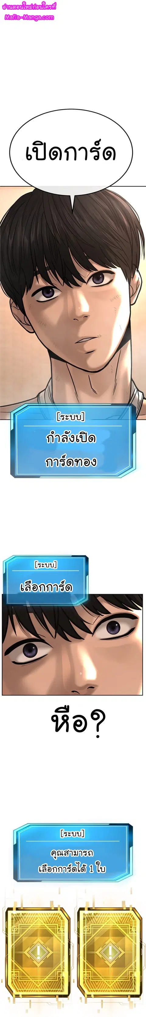QUESTISM (Quest Supremacy) ตอนที่ 18 หน้า 2