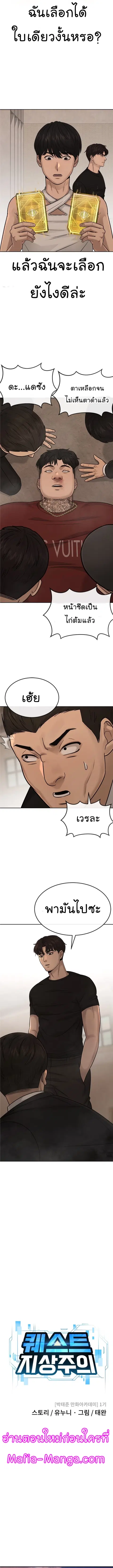 QUESTISM (Quest Supremacy) ตอนที่ 18 หน้า 3