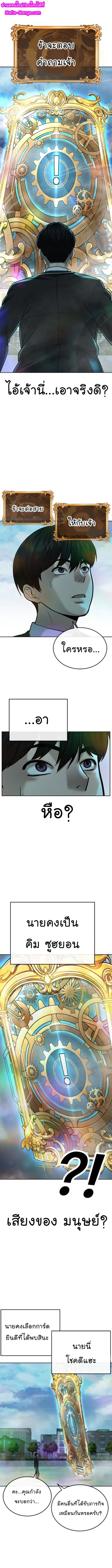 QUESTISM (Quest Supremacy) ตอนที่ 19 หน้า 2