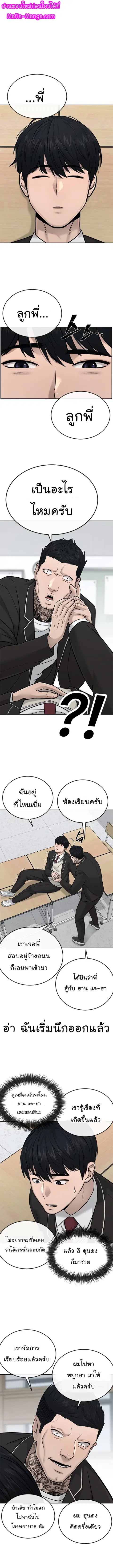 QUESTISM (Quest Supremacy) ตอนที่ 20 หน้า 2