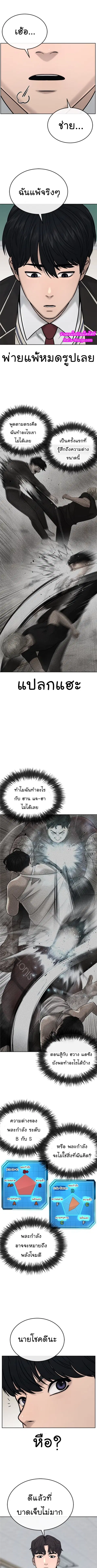 QUESTISM (Quest Supremacy) ตอนที่ 20 หน้า 3