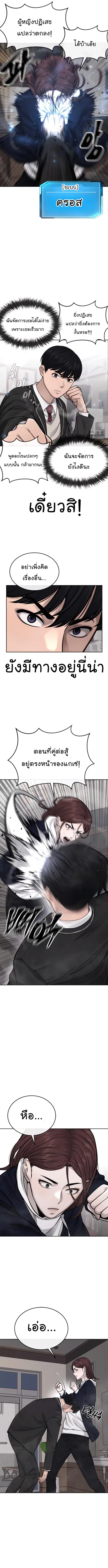 QUESTISM (Quest Supremacy) ตอนที่ 30 หน้า 3