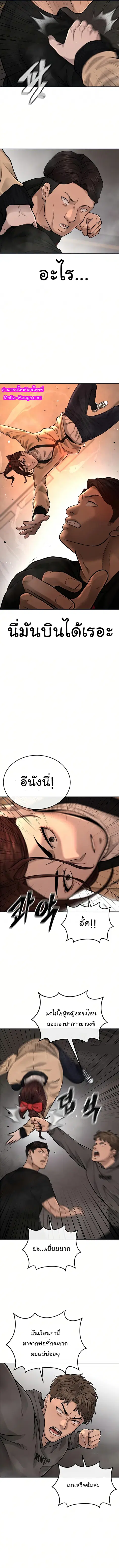QUESTISM (Quest Supremacy) ตอนที่ 31 หน้า 3