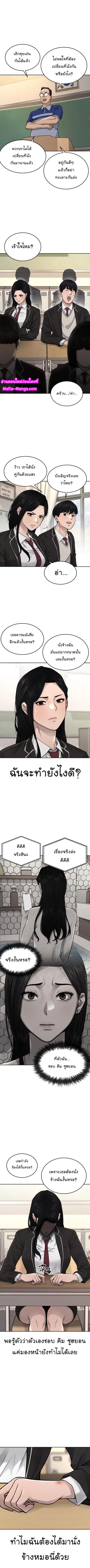 QUESTISM (Quest Supremacy) ตอนที่ 49 หน้า 2