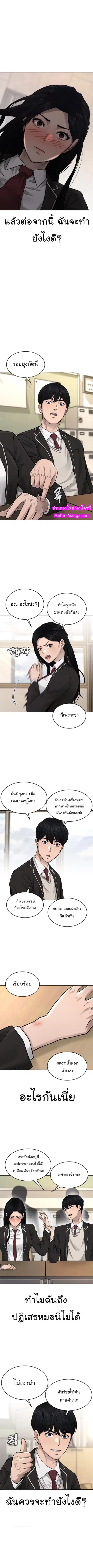 QUESTISM (Quest Supremacy) ตอนที่ 49 หน้า 3