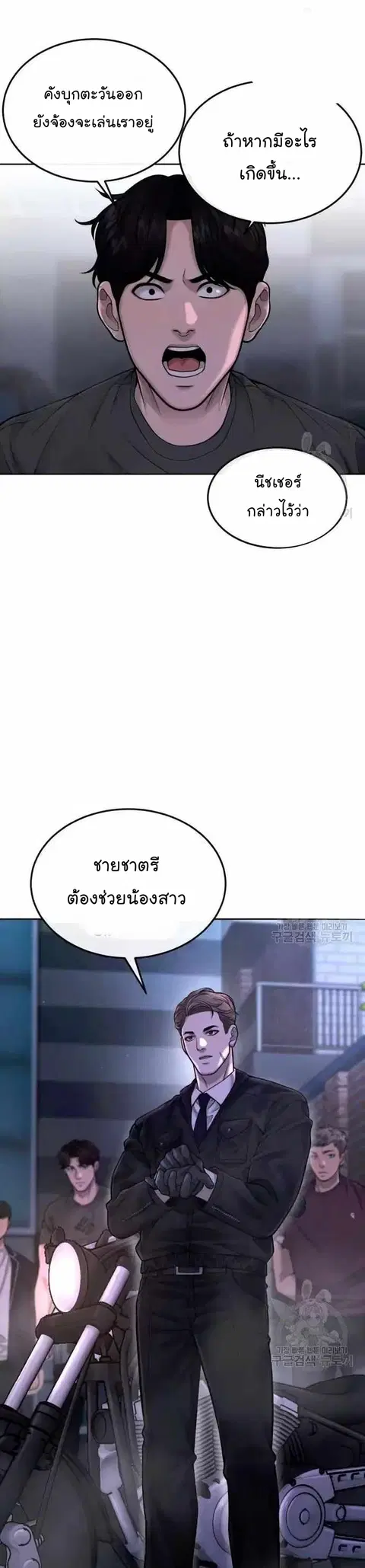 QUESTISM (Quest Supremacy) ตอนที่ 52 หน้า 2