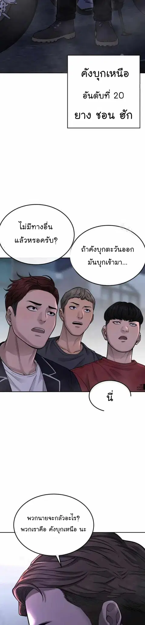 QUESTISM (Quest Supremacy) ตอนที่ 52 หน้า 3