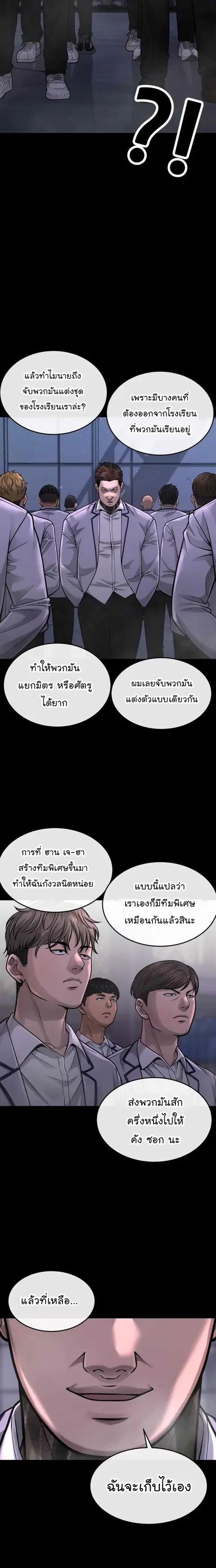 QUESTISM (Quest Supremacy) ตอนที่ 54 หน้า 3