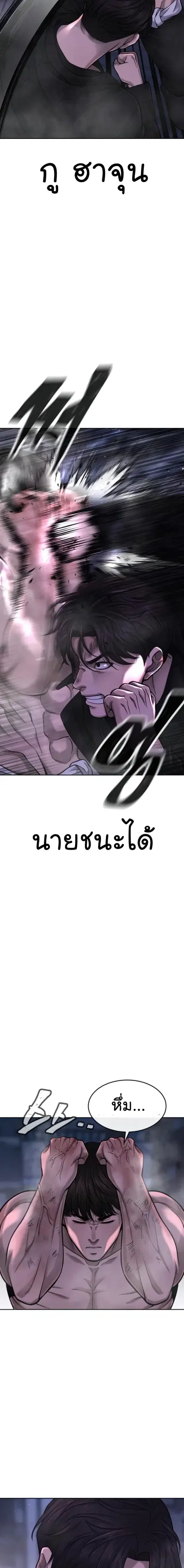 QUESTISM (Quest Supremacy) ตอนที่ 59 หน้า 3
